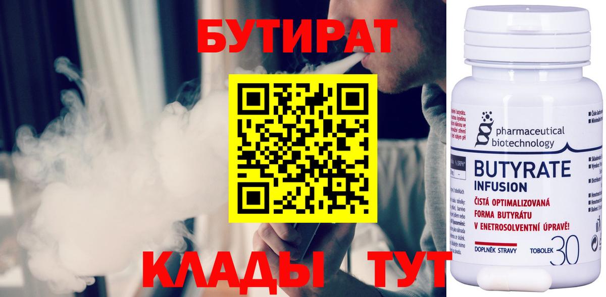 Бутират оксибутират  Вход с VPN  Выкса 