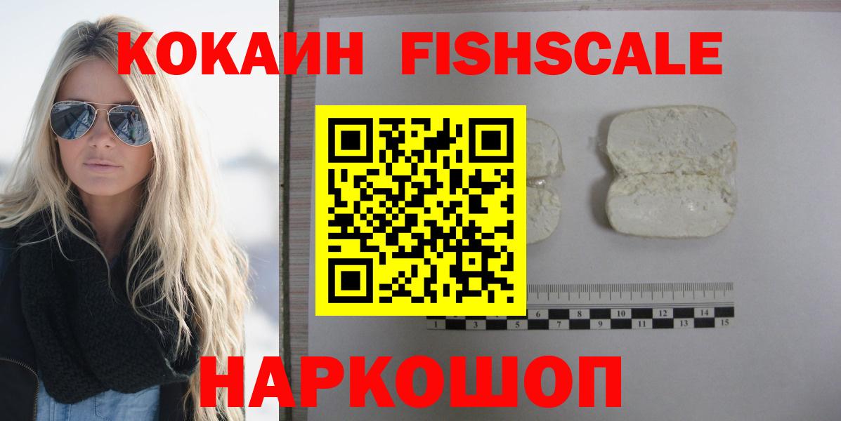 COCAIN FishScale Выкса