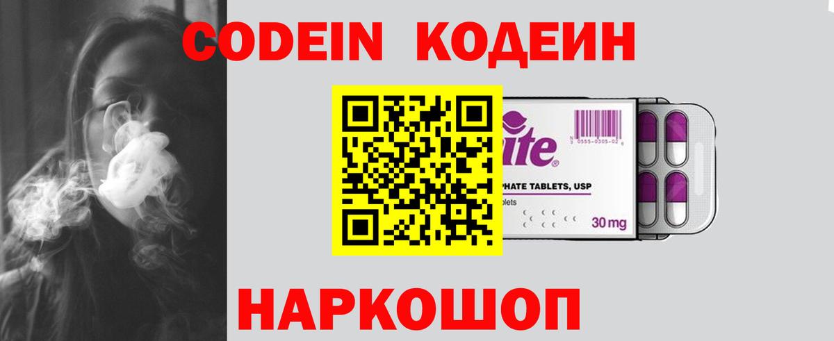 Codein Purple Drank  Вход с VPN  Выкса 