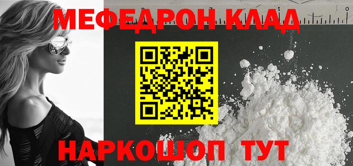 МЕФ  МЕФ мука  Меф кристаллы  Вход с VPN  Выкса 