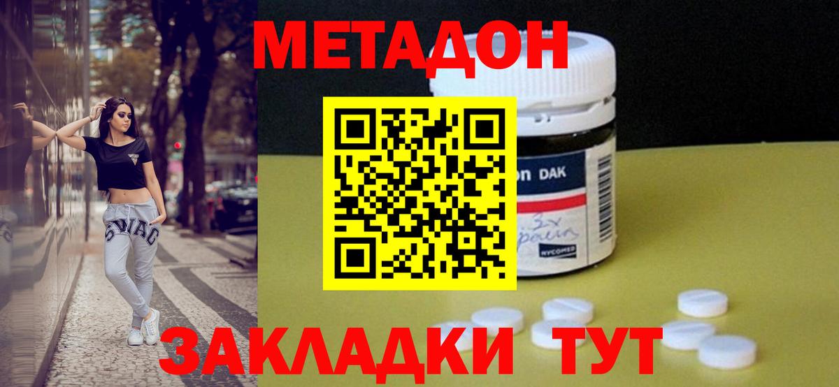 Метадон кристалл  МЕТАДОН VHQ  Выкса  Вход с VPN 