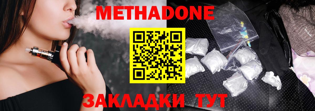 МЕТАДОН methadone Выкса