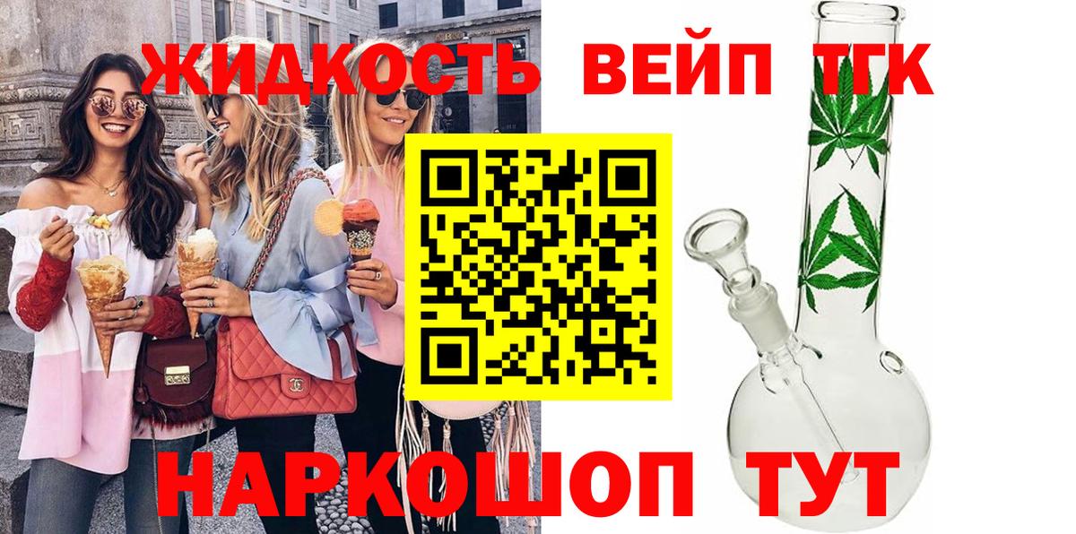 ТГК вейп  Вход с VPN  Выкса 